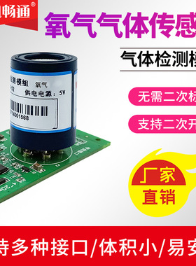 氧气传感器变送器模组探头模块O2智慧公厕养殖助燃剂检测仪