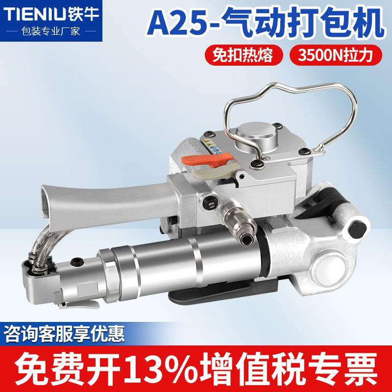 A25便携式气动免扣打包机塑钢带PP带捆扎手提热熔机现货,办公设备/耗材/相关服务,覆膜机,淘宝优惠券,粉丝福利购,淘宝优惠卷