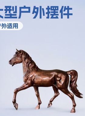 铸铜马雕塑户外公园景区动物雕像庭院摆件大型网红打卡大型摆件