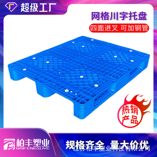 网格川字塑料托盘1210新料重型塑胶栈板蓝色叉车垫仓卡板搬运储物