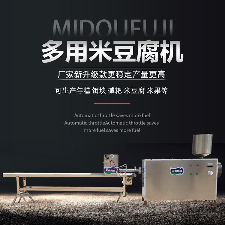 牌石灰水米浆自熟米豆腐机 商用全自动水磨年糕机价格