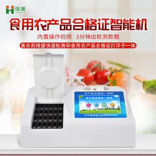 食用农产品合格证检测打印一体机便携农产品承诺达标合格证智能机