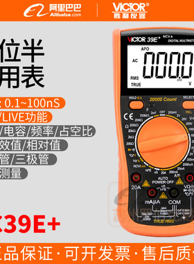胜利VC39E+数字万用表高精度四位半电工专用多功能防烧万能表