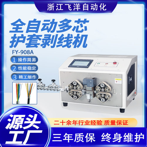多芯护套去皮机全自动电脑多芯线护套线剥线机