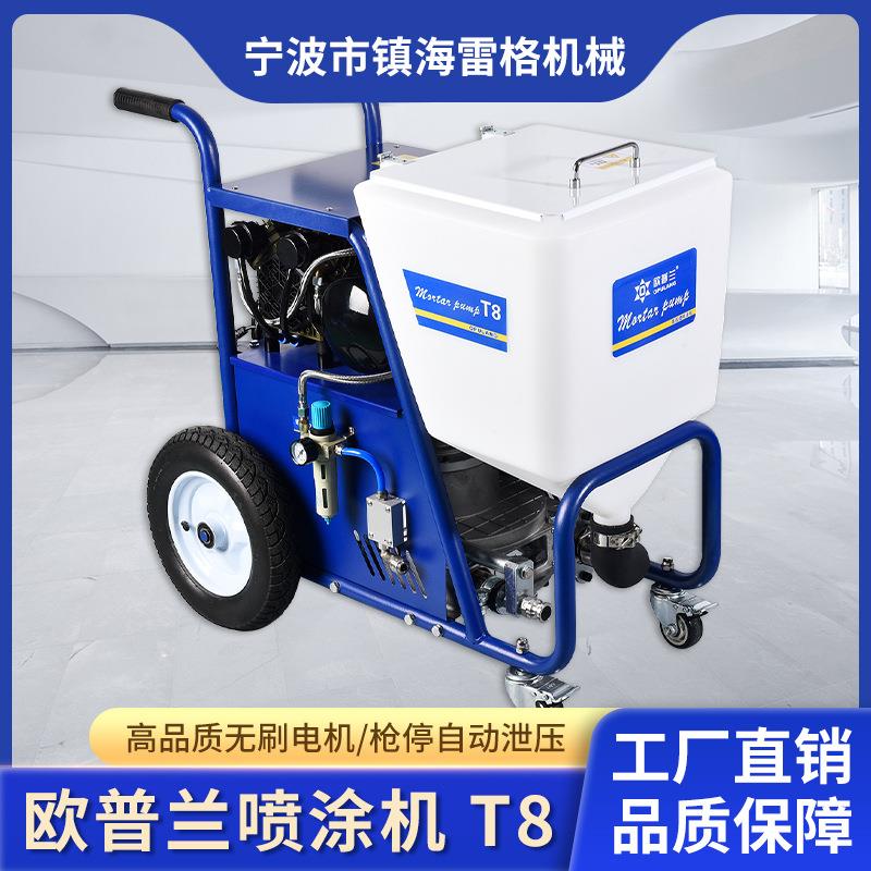 宁波市镇海雷格机械厂家直销多功能T8真石漆喷涂机薄型防火喷涂机