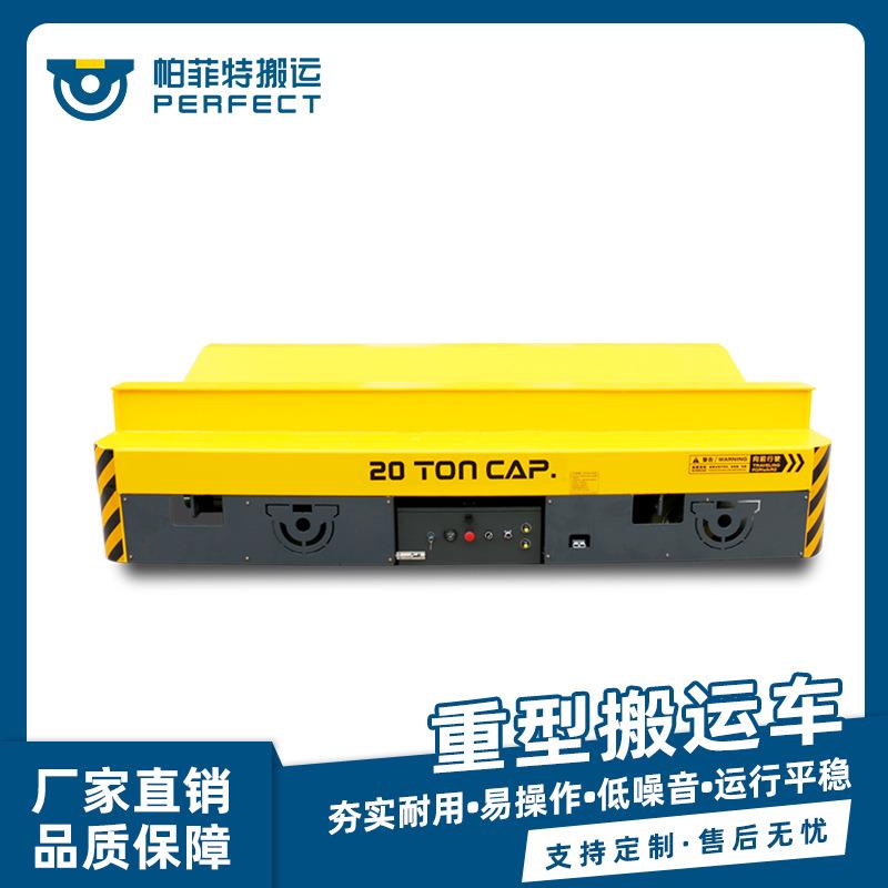帕菲特小吨位搬运BDG低压轨道车0吨蓄电池车