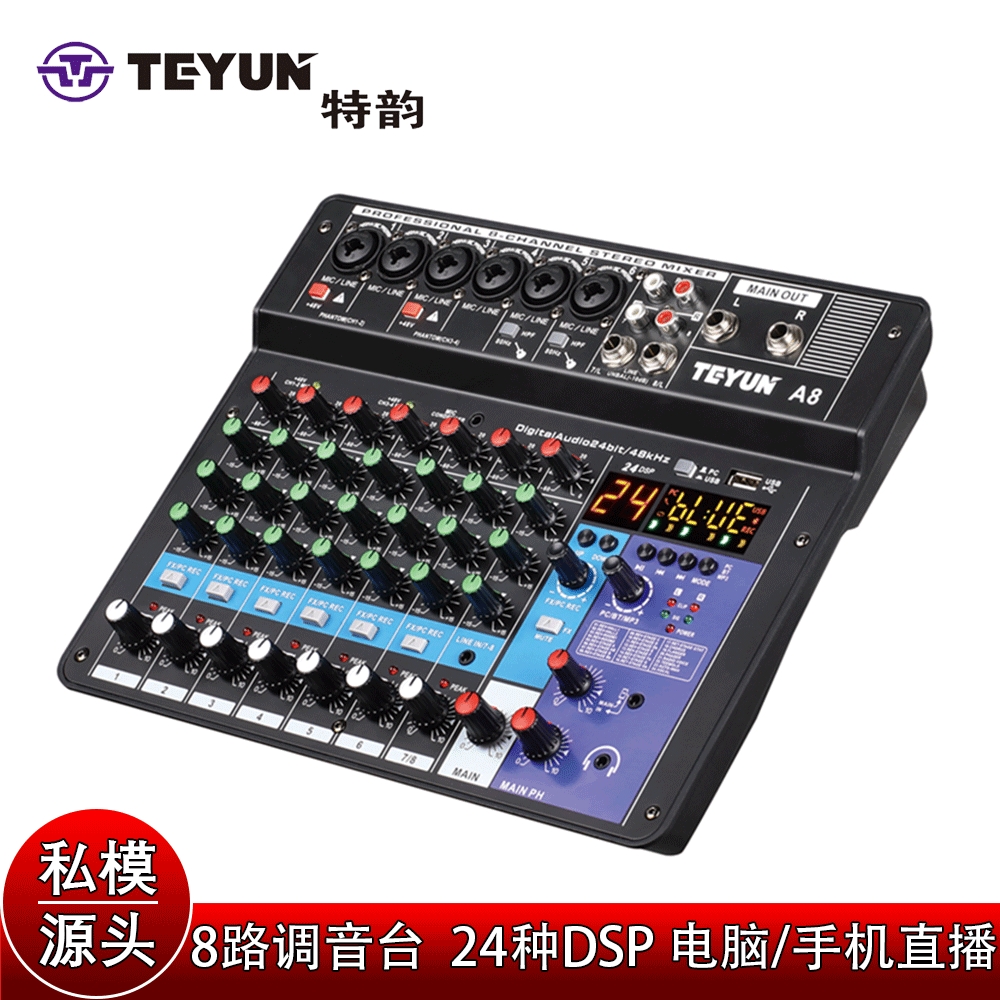 定制 专业8路数字调音台 麦克风话筒手机直播电脑录音audio mixer