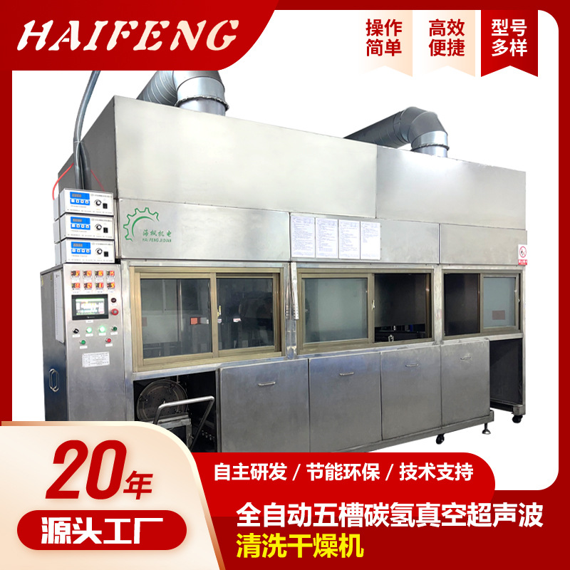 全自动多槽超声波清洗机定制商用钟表首饰清洗设备五金零件清洗机