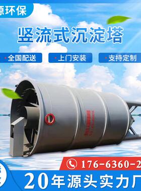 山东TSCD竖流式沉淀塔 污水废水处理设备制造商 质优价廉