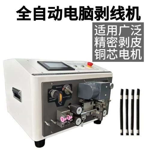 全自动电脑剥线机裁线下线机护套线多功能内外一体剥皮机线束设备