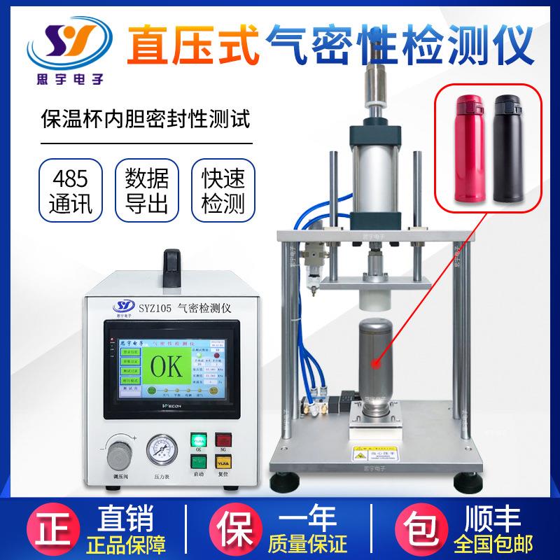 咖啡机防水测试仪保温杯盖密封性检测仪瓶盖气密性检测仪
