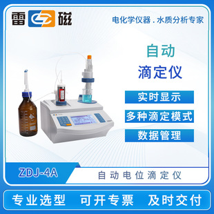 雷磁自动电位滴定仪ZDJ-3A/4B酸碱滴定氧化反应非水滴定分析仪