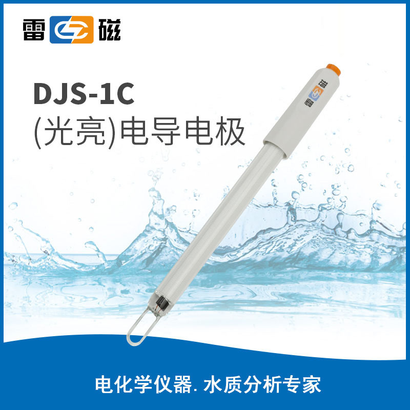 雷磁DJS-1C型光亮电导电极实验室电导率电极