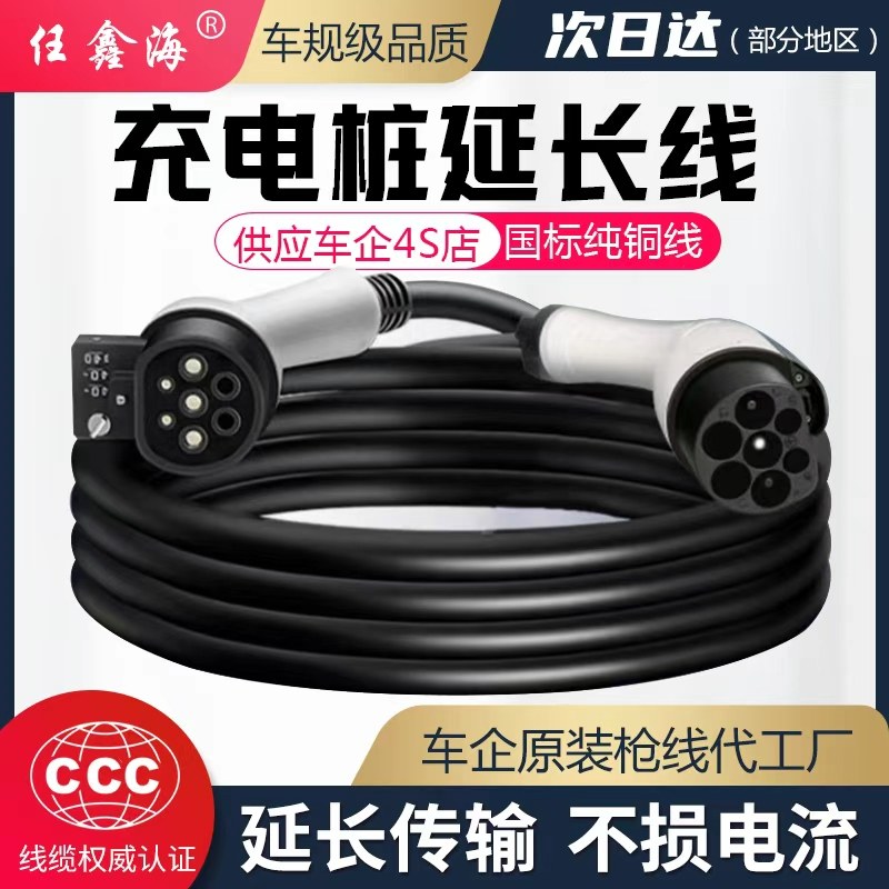 充电桩枪延长线新能源汽车32A7KW交流加长适用于新能源车