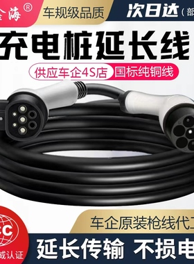 充电桩枪延长线新能源汽车32A7KW交流加长适用于新能源车