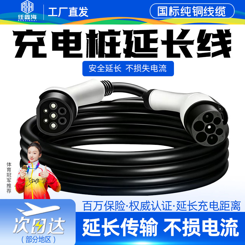 充电桩延长线新能源电动汽车32A7kw交流加长适用比亚迪各品牌通用