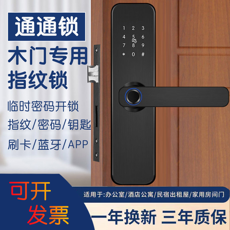 通通锁远程app公寓酒店民宿日租房木门刷卡宾馆智能指纹锁密码锁
