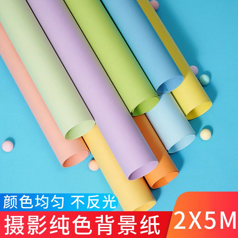 2X5米摄影专用背景纸摄影纯色背景纸模特写真摄影棚无缝单色拍照