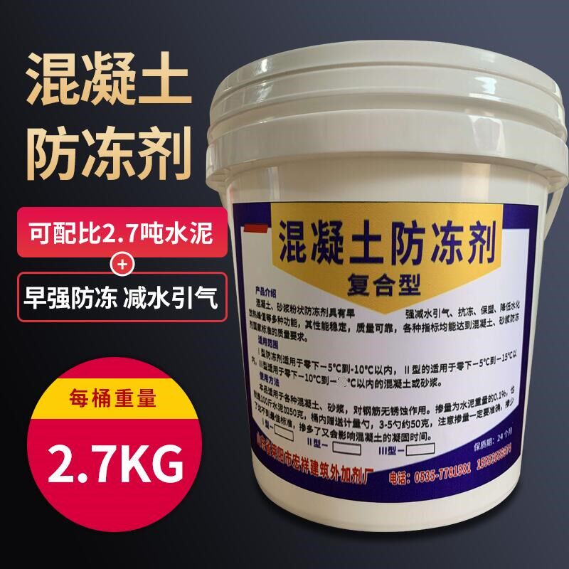 混凝土防冻剂砂浆防冻剂砼早强防冻剂混凝土耐冻冷剂水泥防冻剂