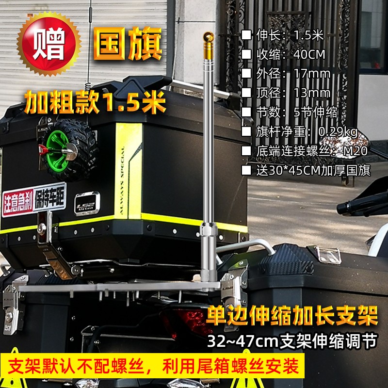 车尾箱延长不锈钢伸缩钢板改装摩旅骑行装饰摩托车载旗杆支架底座