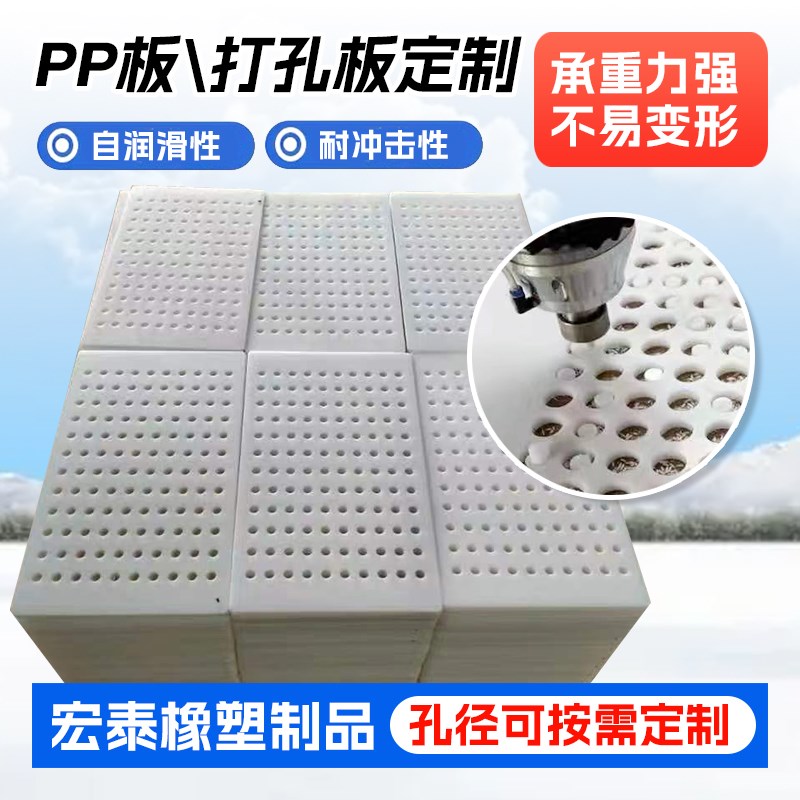 PP塑料冲孔板过滤板PE圆孔蜂窝板尼龙网垫板隔板聚乙烯pp冲孔板