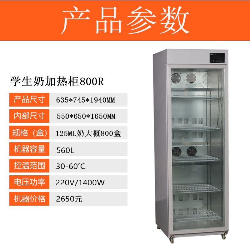 保温柜加热柜商用立式定时恒温学生牛奶食品饮料热饮展示柜便利店