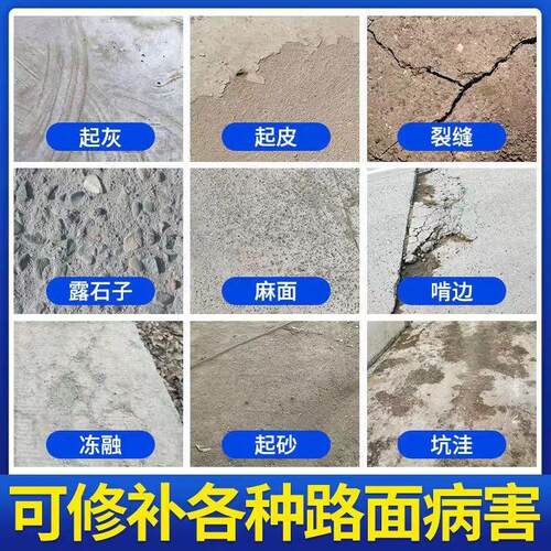 水泥路面高强度修补料地面找平起砂坑洼漏石子快速干抗裂砂浆修复