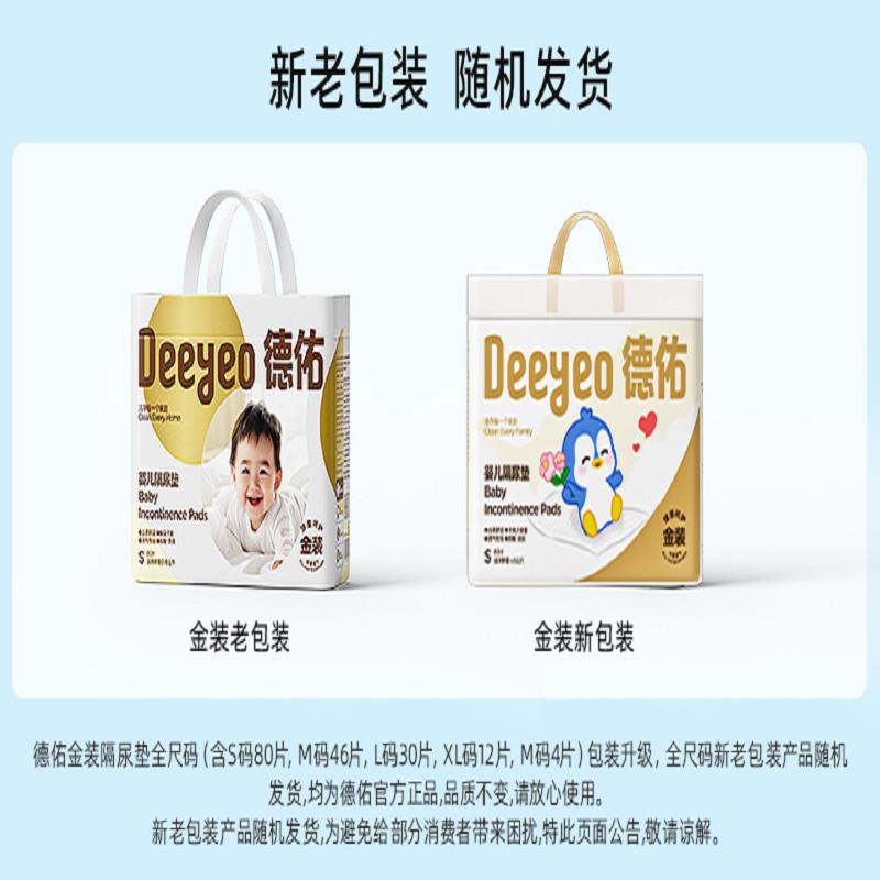 德佑婴幼儿隔尿垫新生宝宝一次性护理垫干爽不闷防水透气纸尿片
