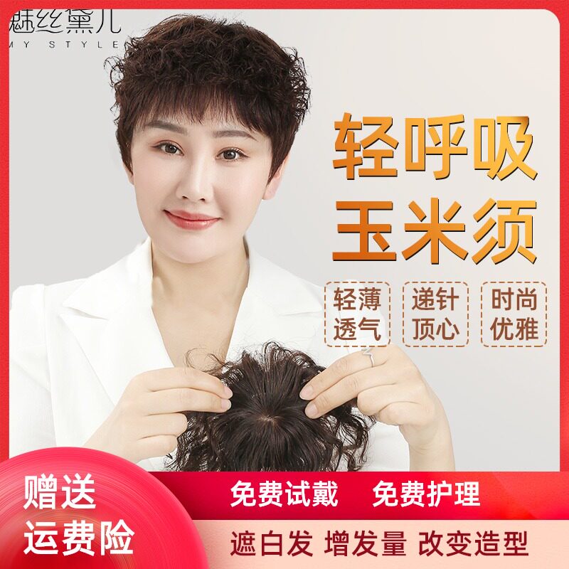 假发片女头顶短卷发假发女妈妈中老年补发片真发遮白发仿真轻薄款