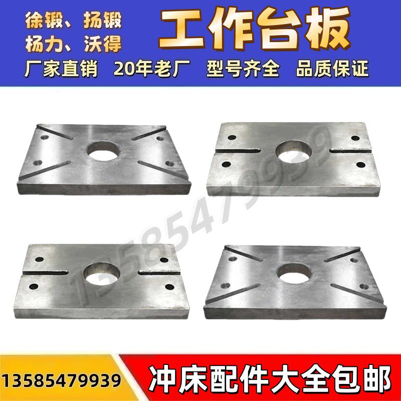 扬力冲床配件大全工作台板25吨40T63吨80T模具台板及各种台面定做
