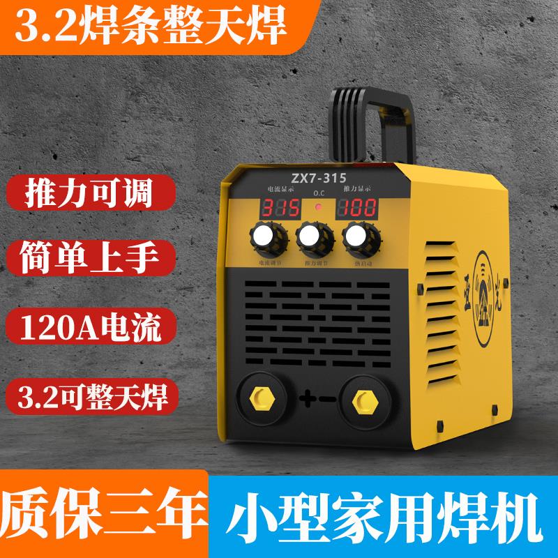 亚光工业级315电焊机家用小型焊机全套新款220V两项大电流电焊机