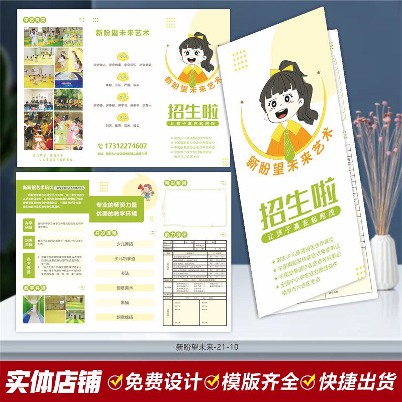 亲子托育园宣传单页定制托管班三折页印刷早教中心招生简章小册子