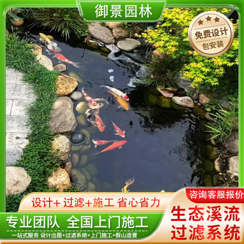 生态鱼池溪流景观设计建造庭院鱼池过滤系统生态溪流鱼池假山施工