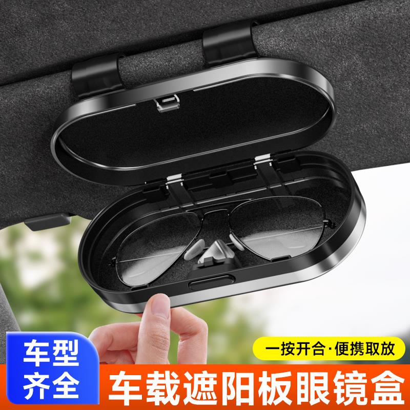 2025新款车载眼镜盒墨镜汽车遮阳板眼镜夹太阳镜收纳盒眼镜架高档