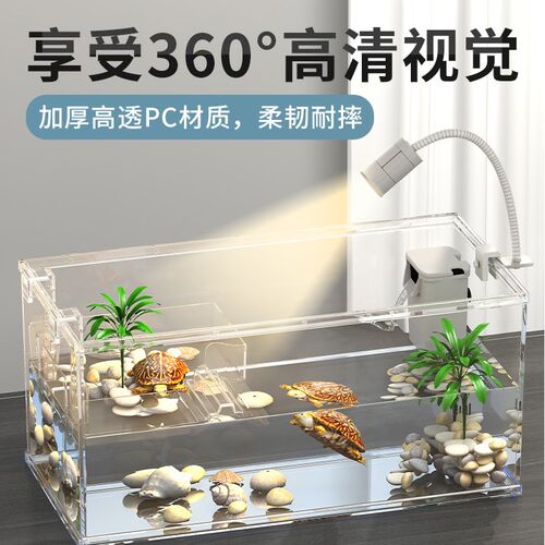 高透PC乌龟缸家用带晒台爬台巴西鳄龟饲养箱生态造景鱼龟混养缸