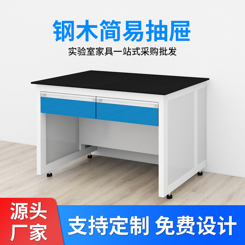 钢木实验台实验室工作台化验室操作台学生实验桌试验台水槽台现货图片