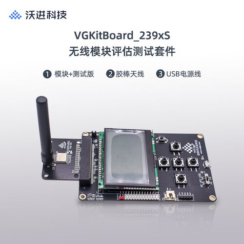 2.4GLora远距离通信无线模块  收发SX1281芯片套装评估测试开发板