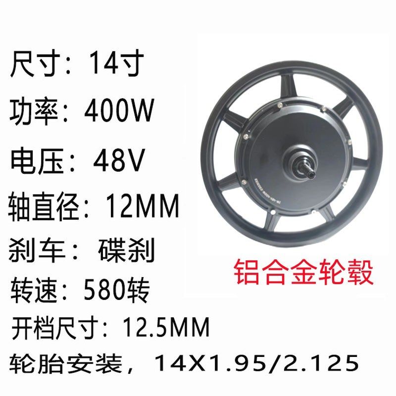 14寸代驾车电机折叠电动车马达无刷无齿静音锋鸟48V400W350W250W