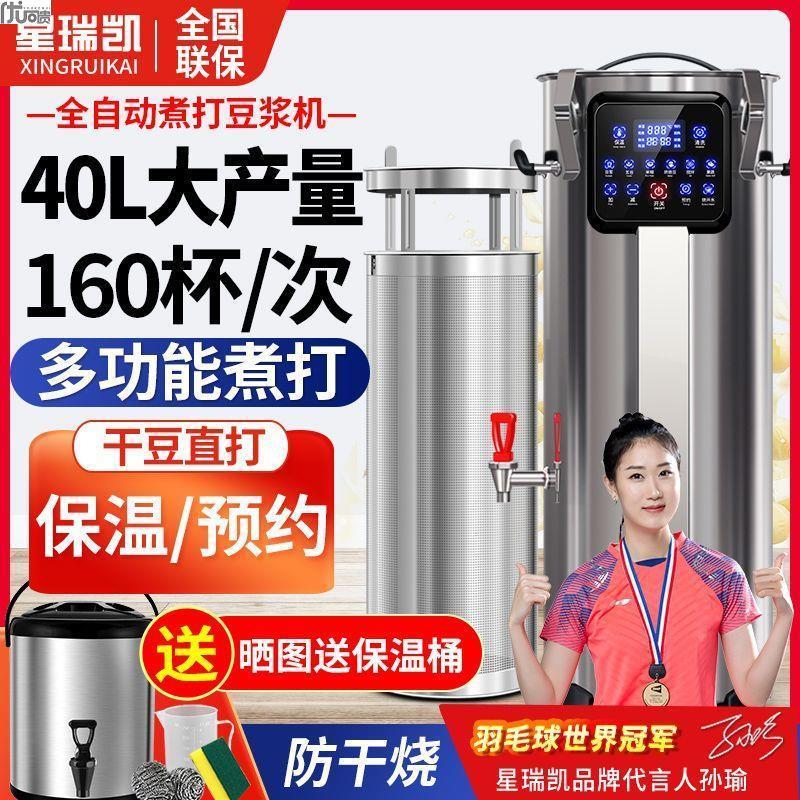 星瑞凯全自动现磨煮一体免滤大型豆浆机商用早餐店用大容量磨浆机图片