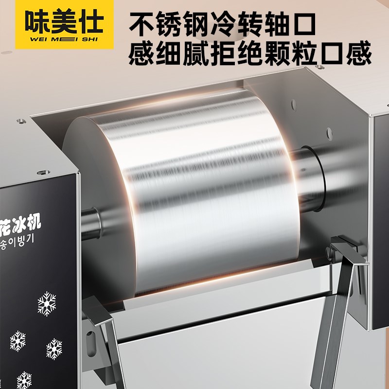 味美仕雪花冰机商用摆摊全自动韩式网红制冰刨冰绵绵冰机器雪花机