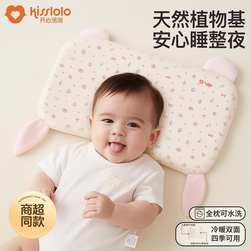 开心洛洛婴儿记忆棉安抚枕儿童枕头1-2岁幼儿6个月以上12月两3岁
