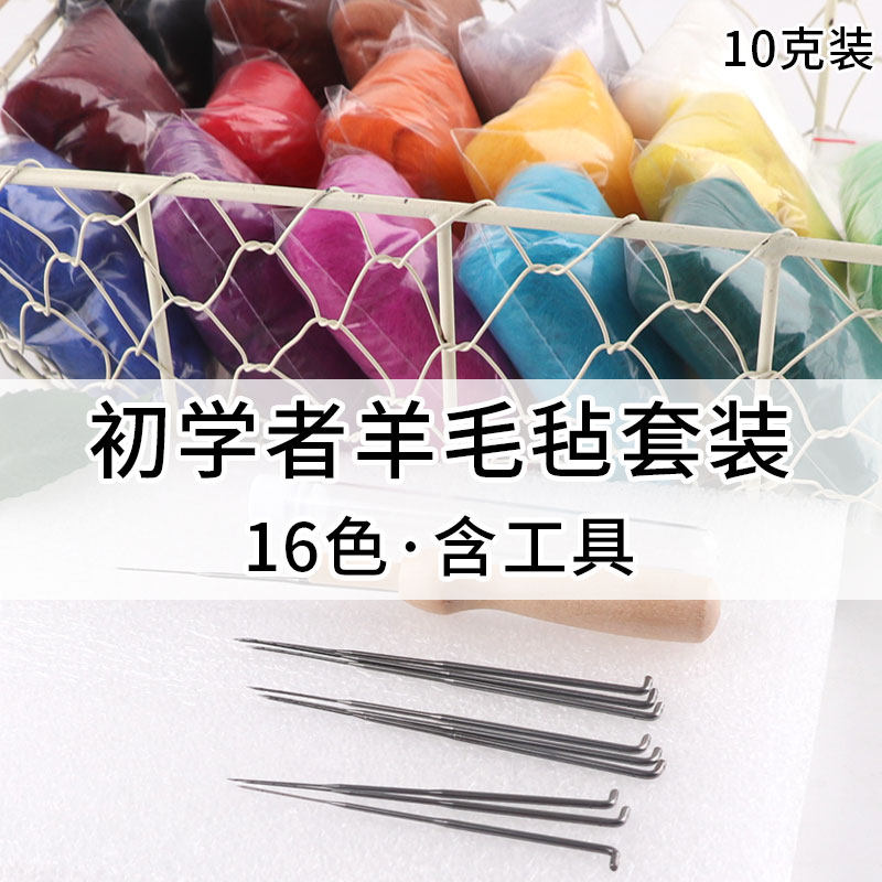 羊毛毡戳戳乐diy工具针毡材料包泡沫垫手工新手入门套装戳针绣