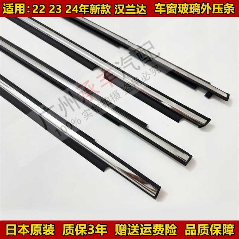 22 23 24年新款汉兰达车门玻璃外压条车窗密封电镀防水装饰切水条