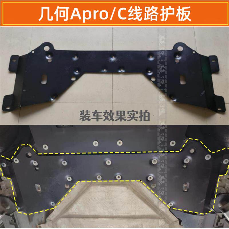 21/22新能源几何A/apro/C专用电机下护板发动机防护挡泥盖电动车