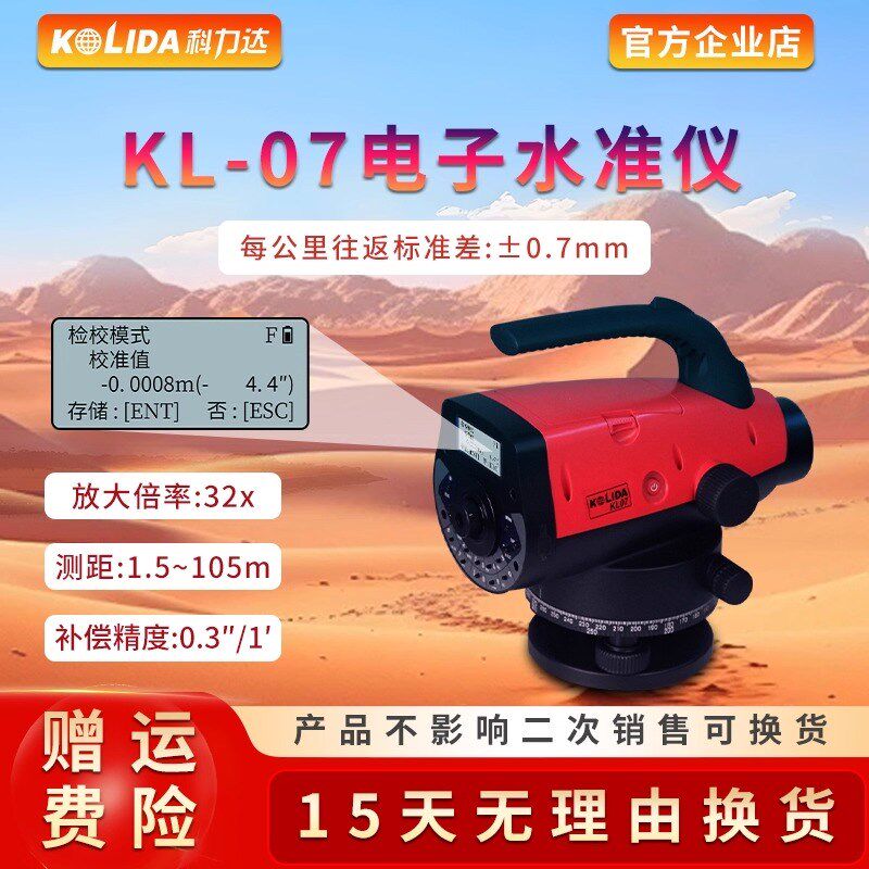 40倍全自动安平标高程科力达水准仪高精度工程测量水平仪DSZ2KL07