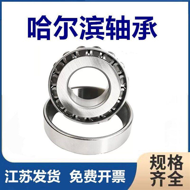 哈尔滨圆锥滚子轴承30219 30220 30222 30224 30226 30228 压力P5