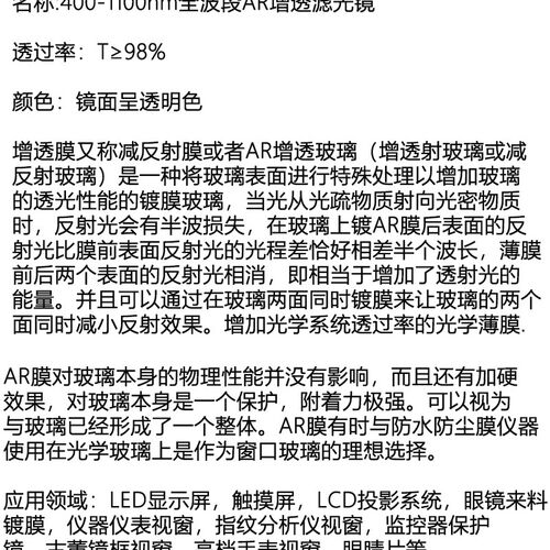 AR增透镜减反射高透全波段双面镀膜玻璃镜片 滤光片 400-1100nm