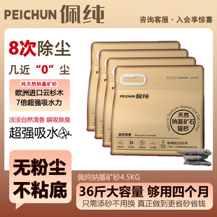佩纯天然钠基原矿石猫砂欧洲进口云杉木超强吸水结团防尘防臭矿砂