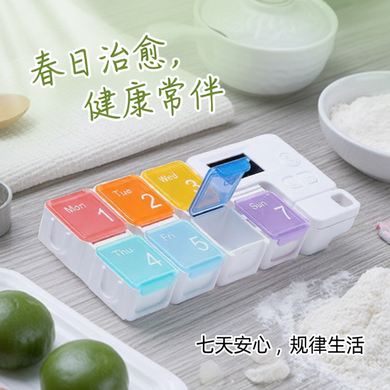 智能药盒定时闹铃提醒7格一周可拆卸便携药品分装收纳盒老人药盒