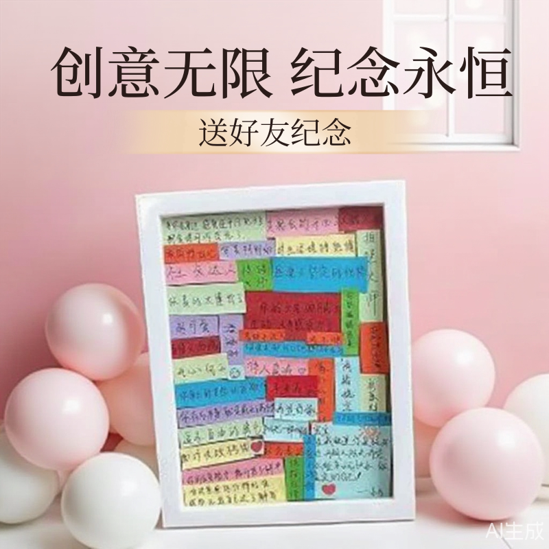 朋友的100个优点刺绣相框手工diy材料包不织布相框摆件送闺蜜礼物